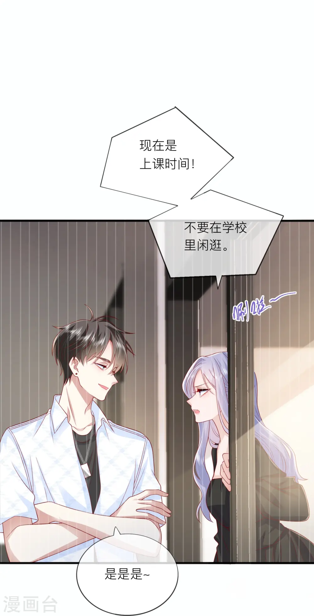 第62话 意料之外的发展 第21页