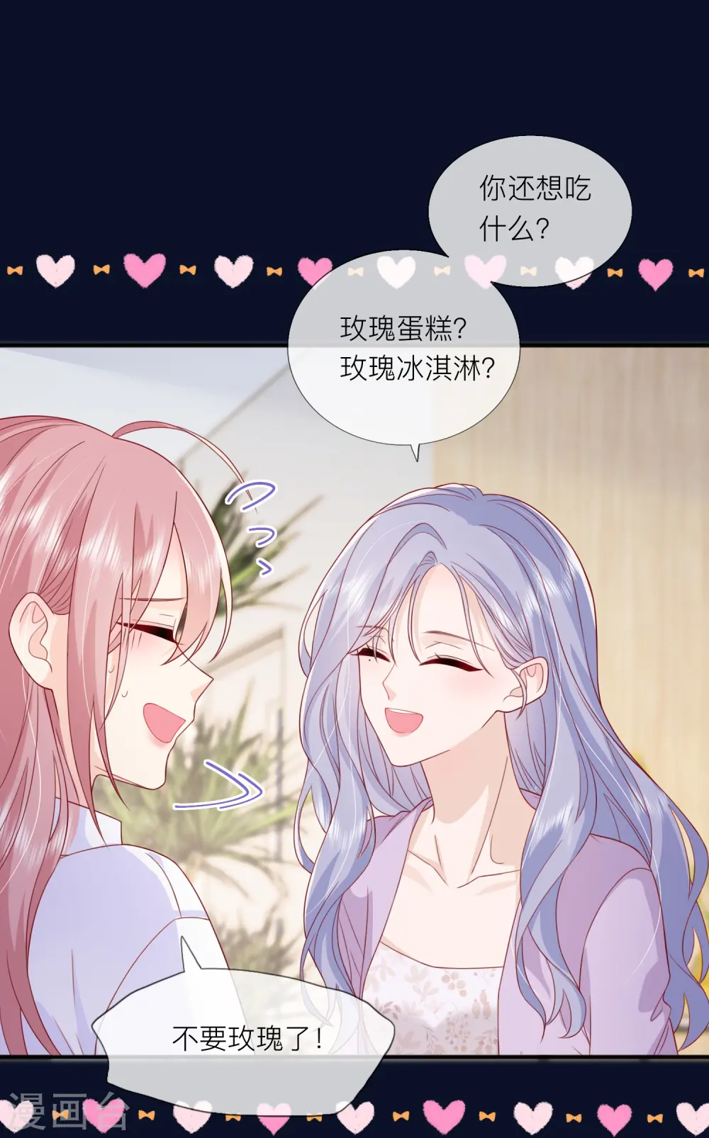 第62话 意料之外的发展 第39页