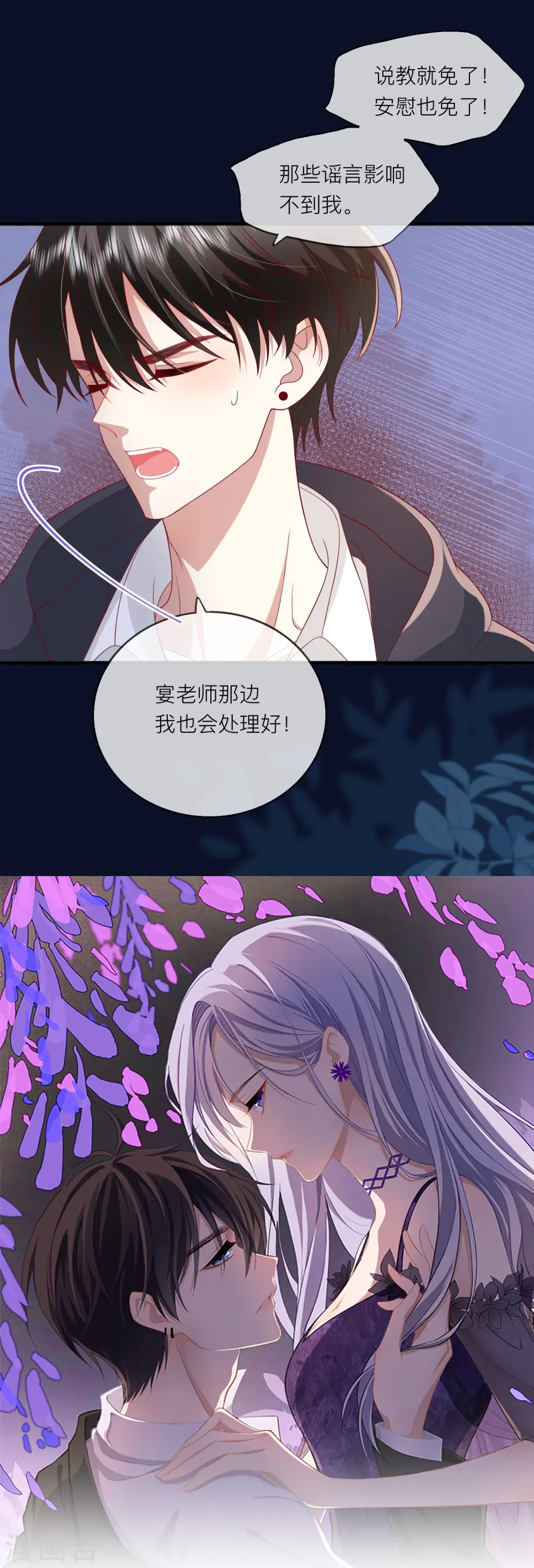第61话 我想为宴老师澄清 第1页