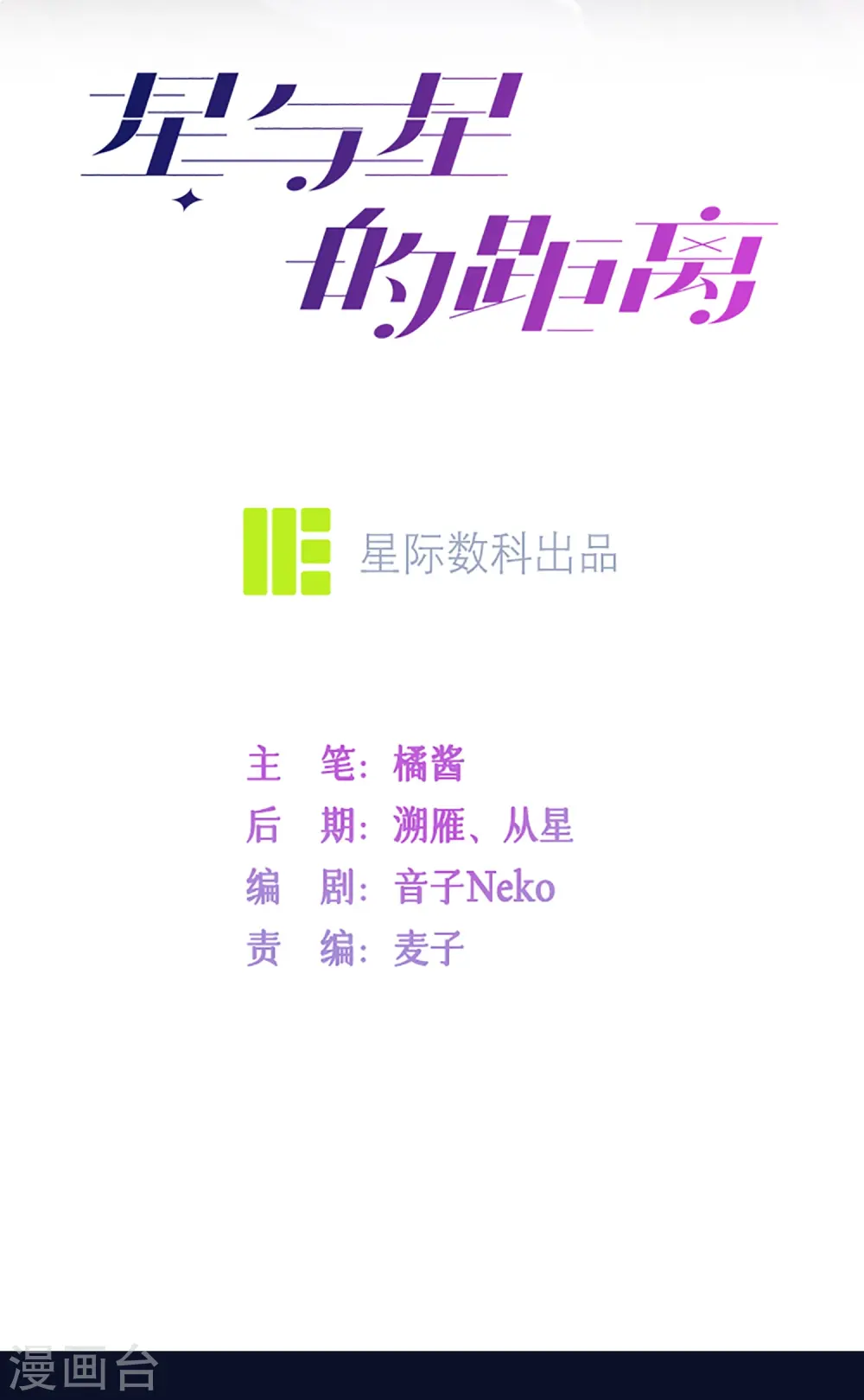 第61话 我想为宴老师澄清 第2页