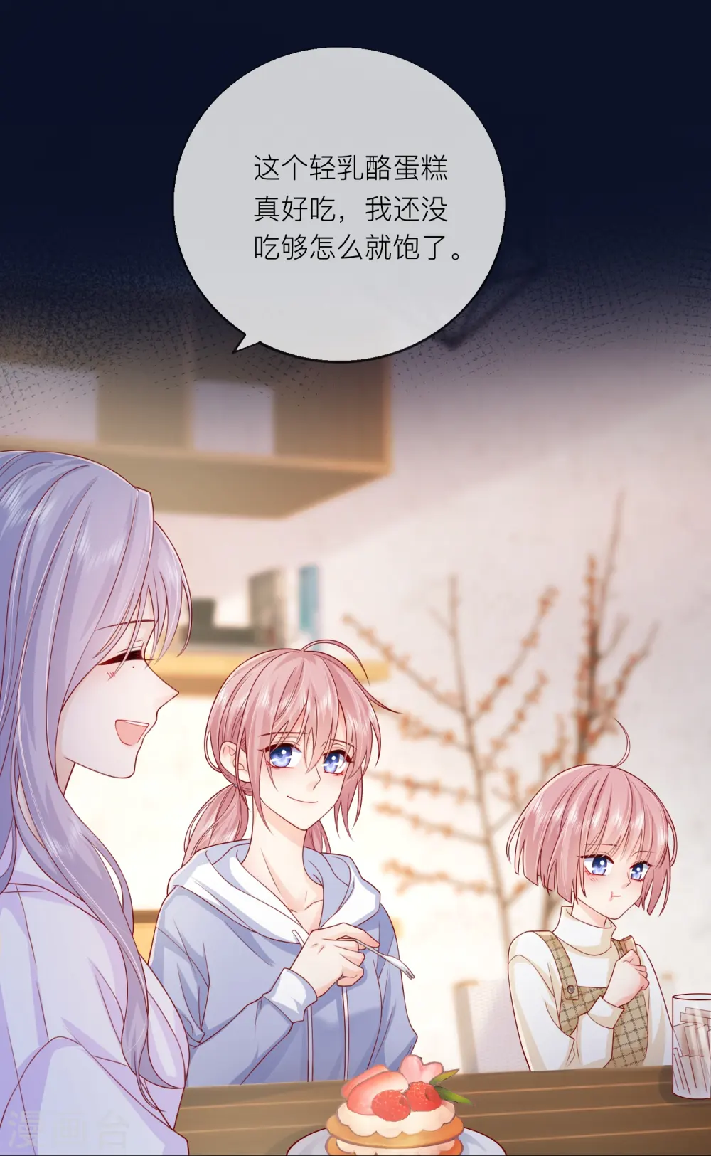 第61话 我想为宴老师澄清 第4页