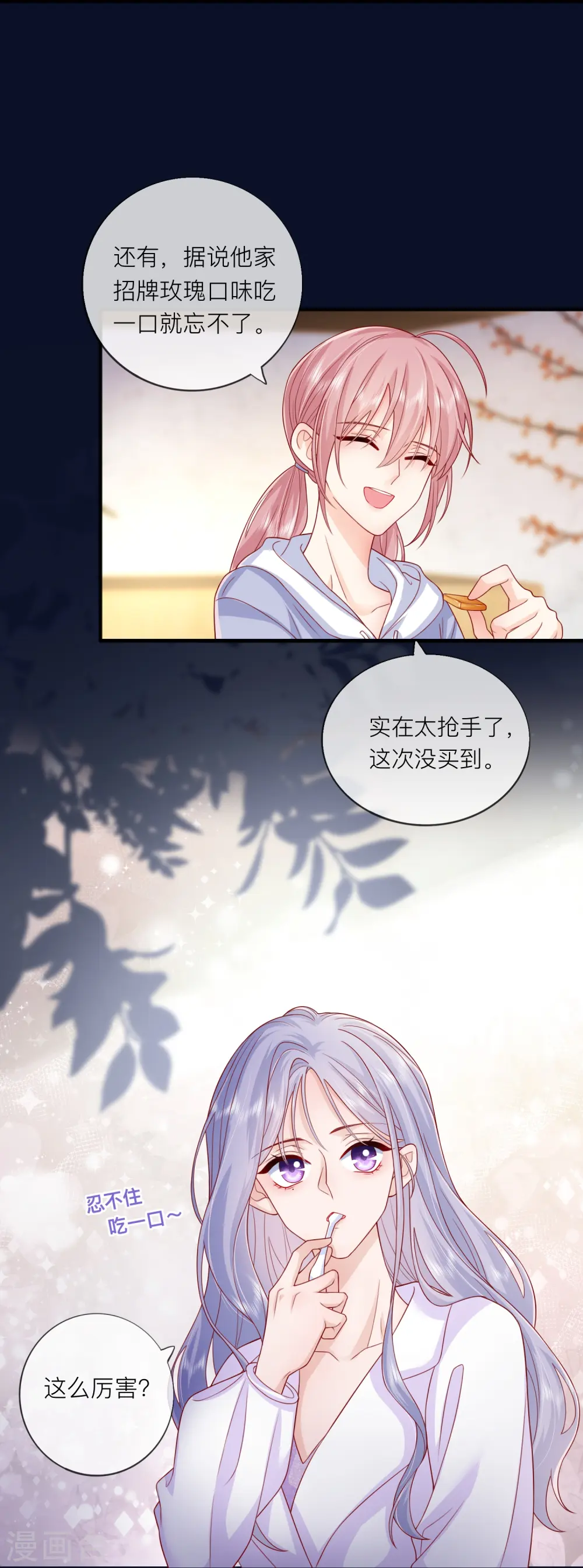 第61话 我想为宴老师澄清 第5页