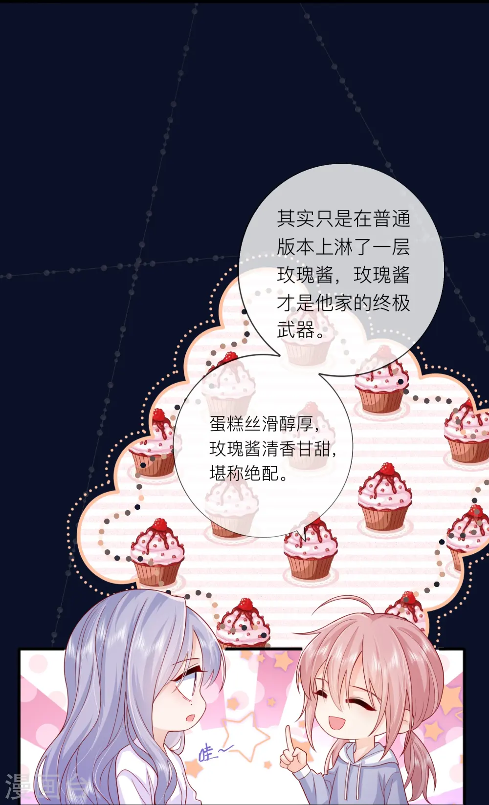 第61话 我想为宴老师澄清 第6页