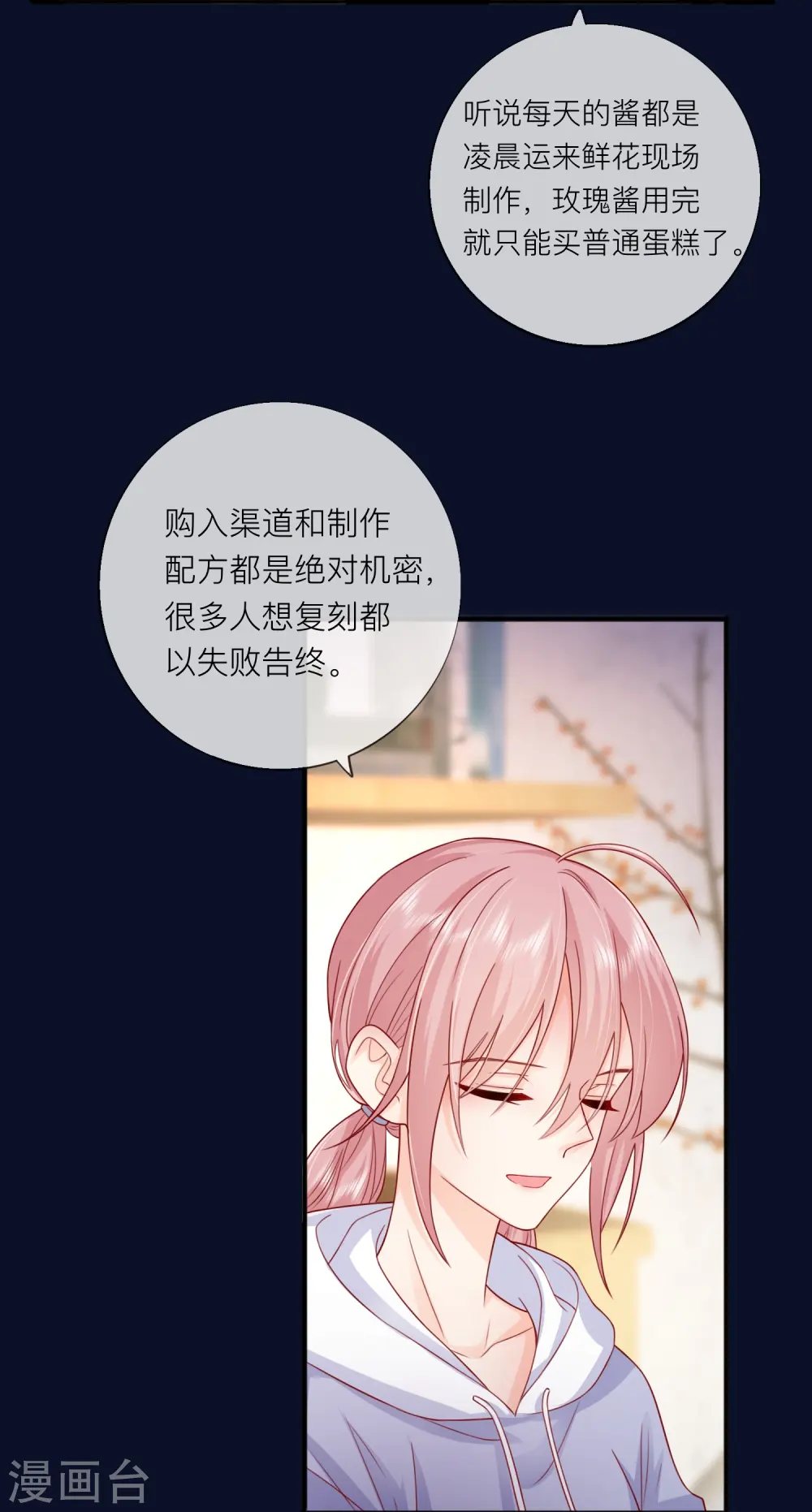 第61话 我想为宴老师澄清 第7页