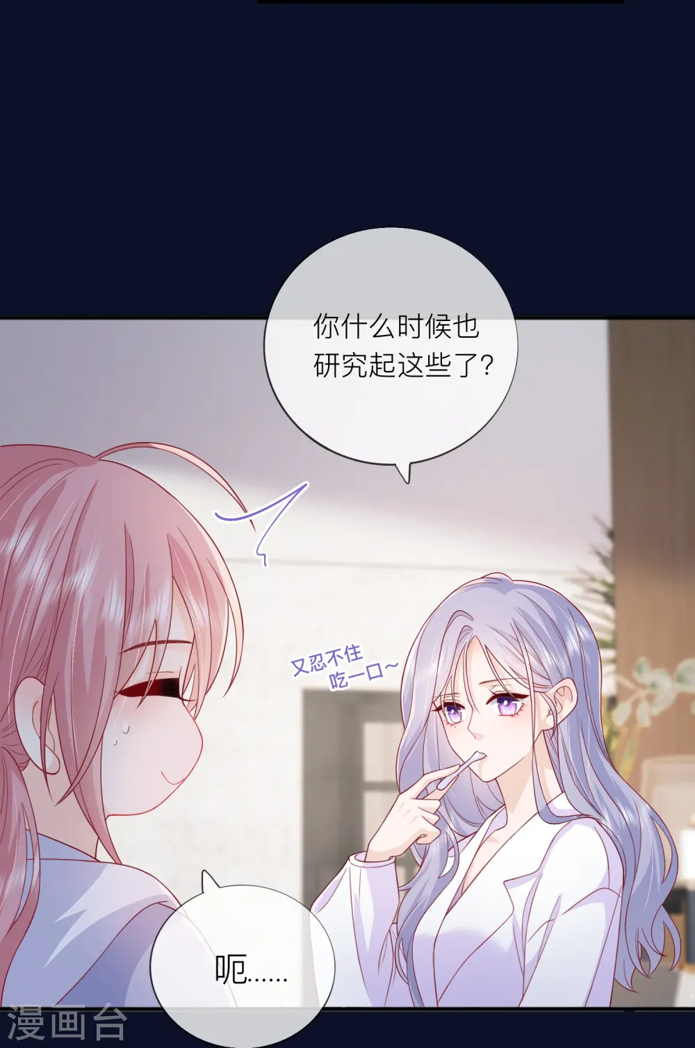 第61话 我想为宴老师澄清 第8页