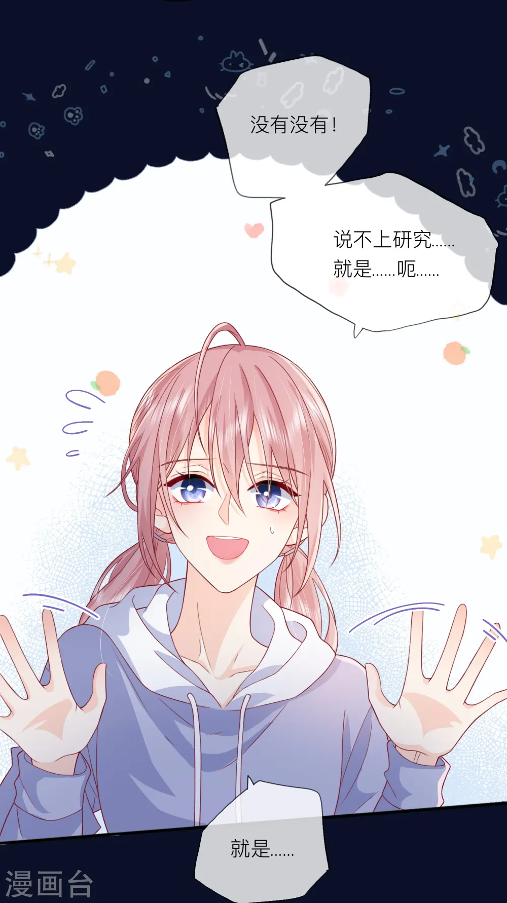 第61话 我想为宴老师澄清 第9页