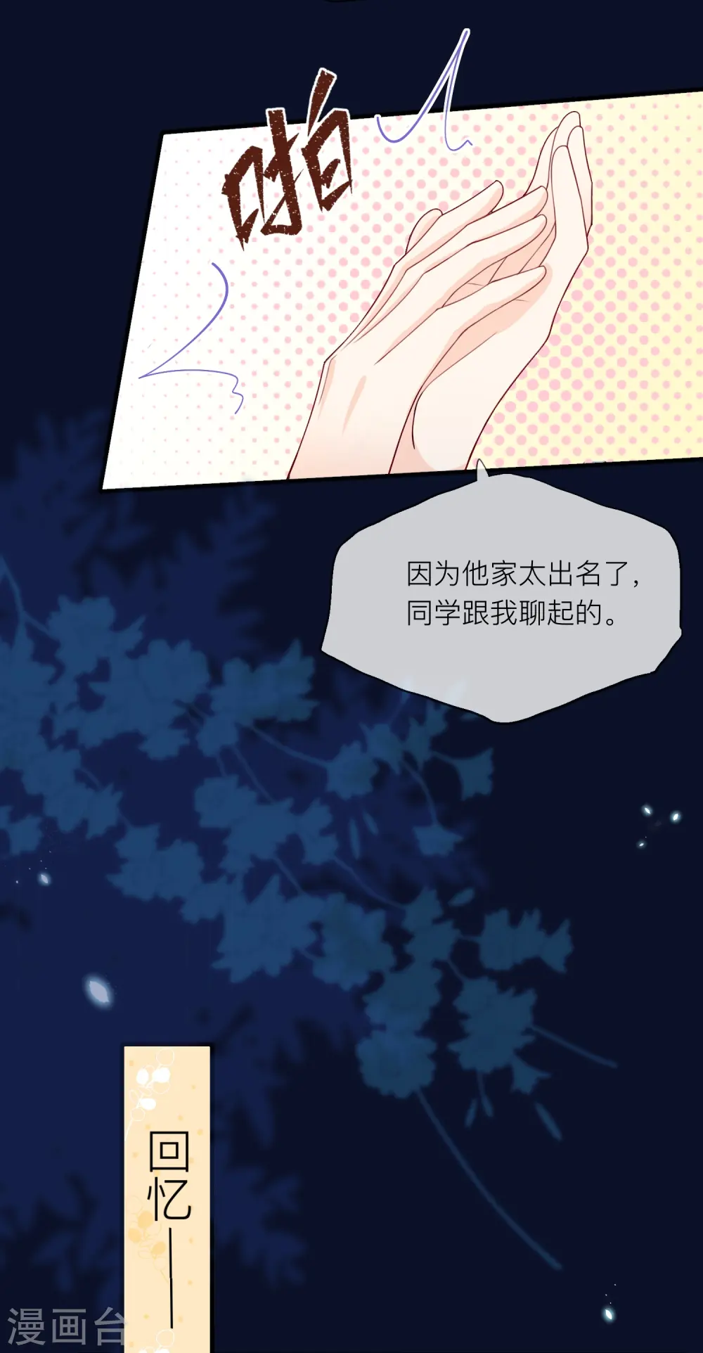 第61话 我想为宴老师澄清 第10页