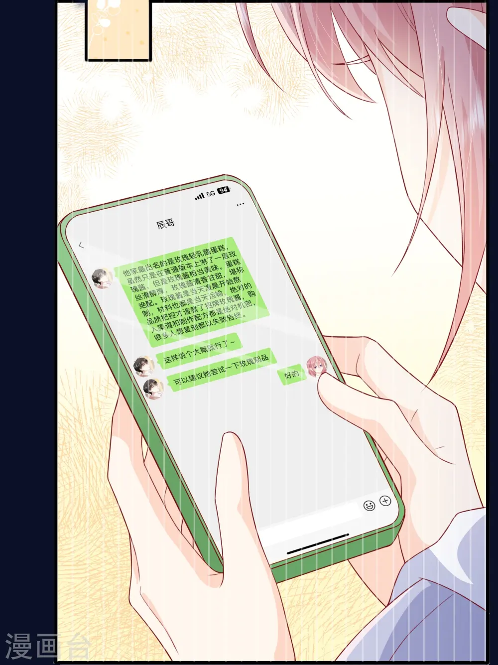 第61话 我想为宴老师澄清 第11页