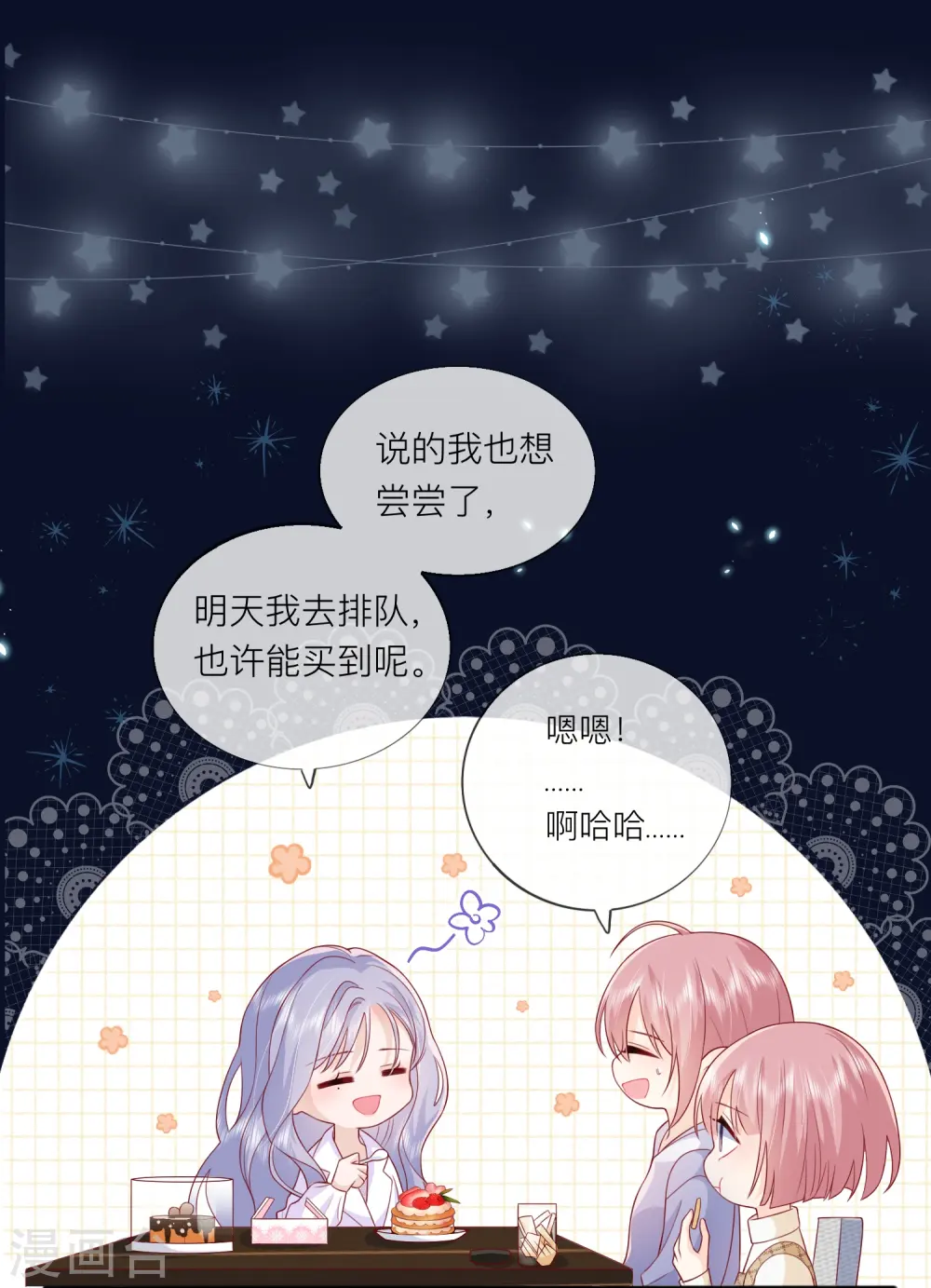 第61话 我想为宴老师澄清 第12页