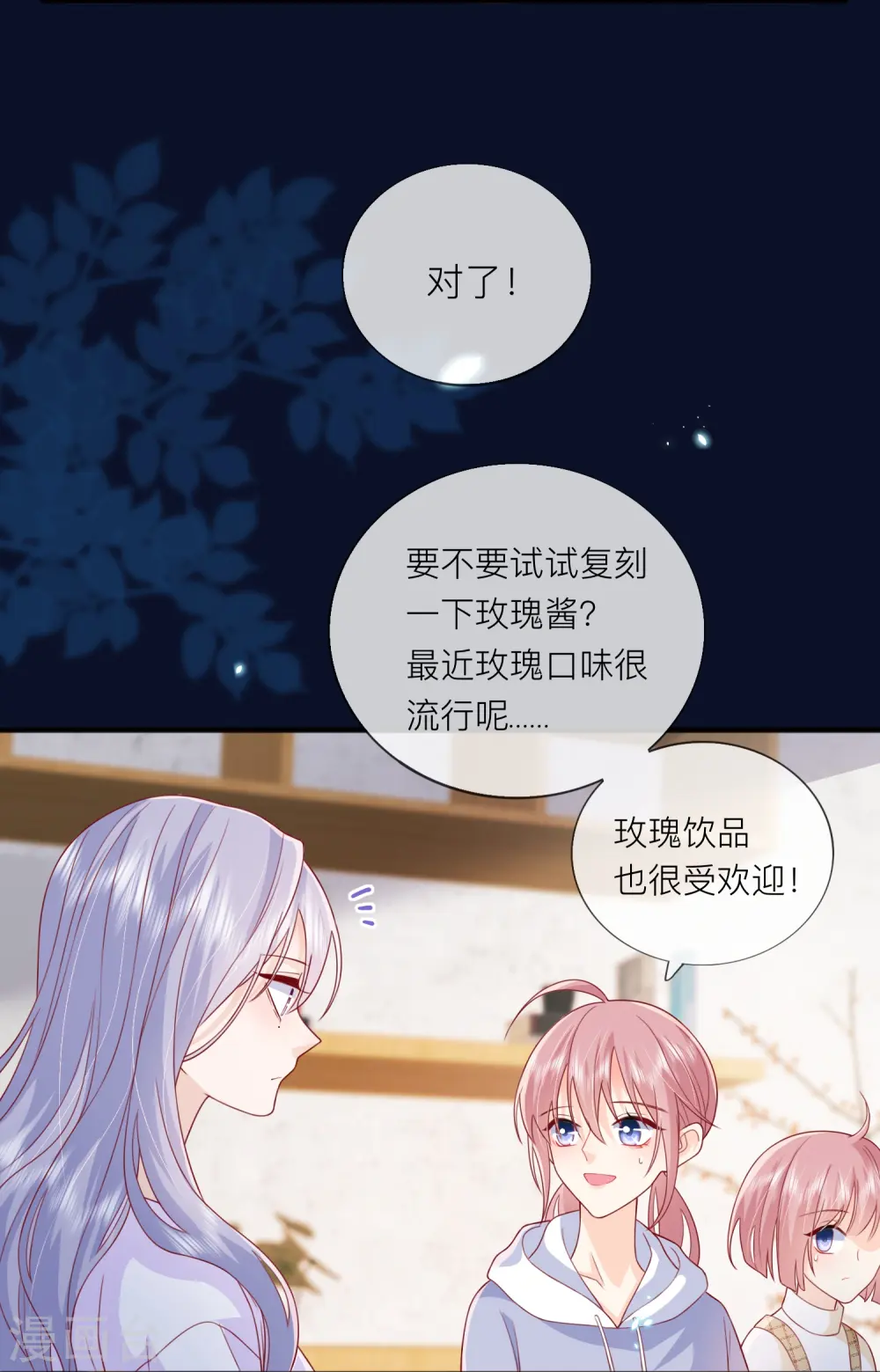 第61话 我想为宴老师澄清 第13页