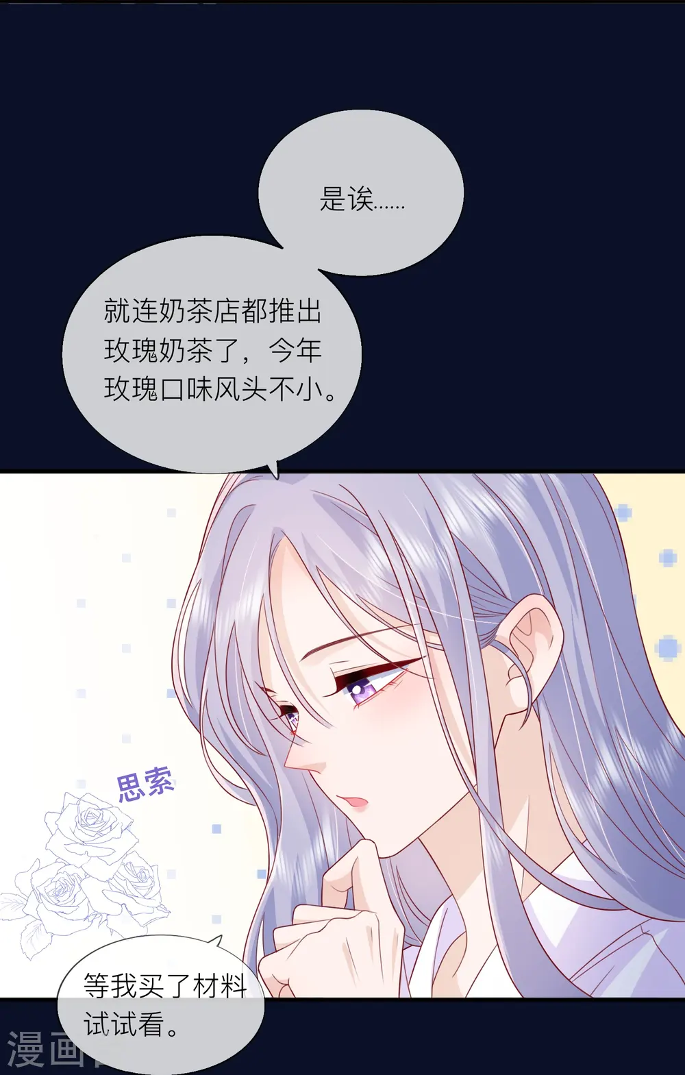 第61话 我想为宴老师澄清 第14页