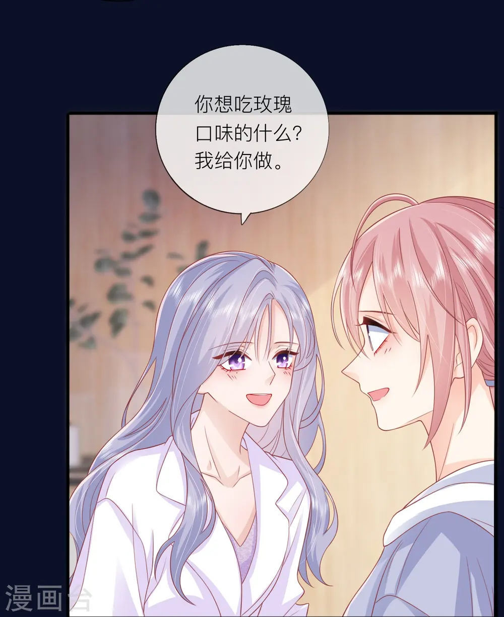 第61话 我想为宴老师澄清 第15页