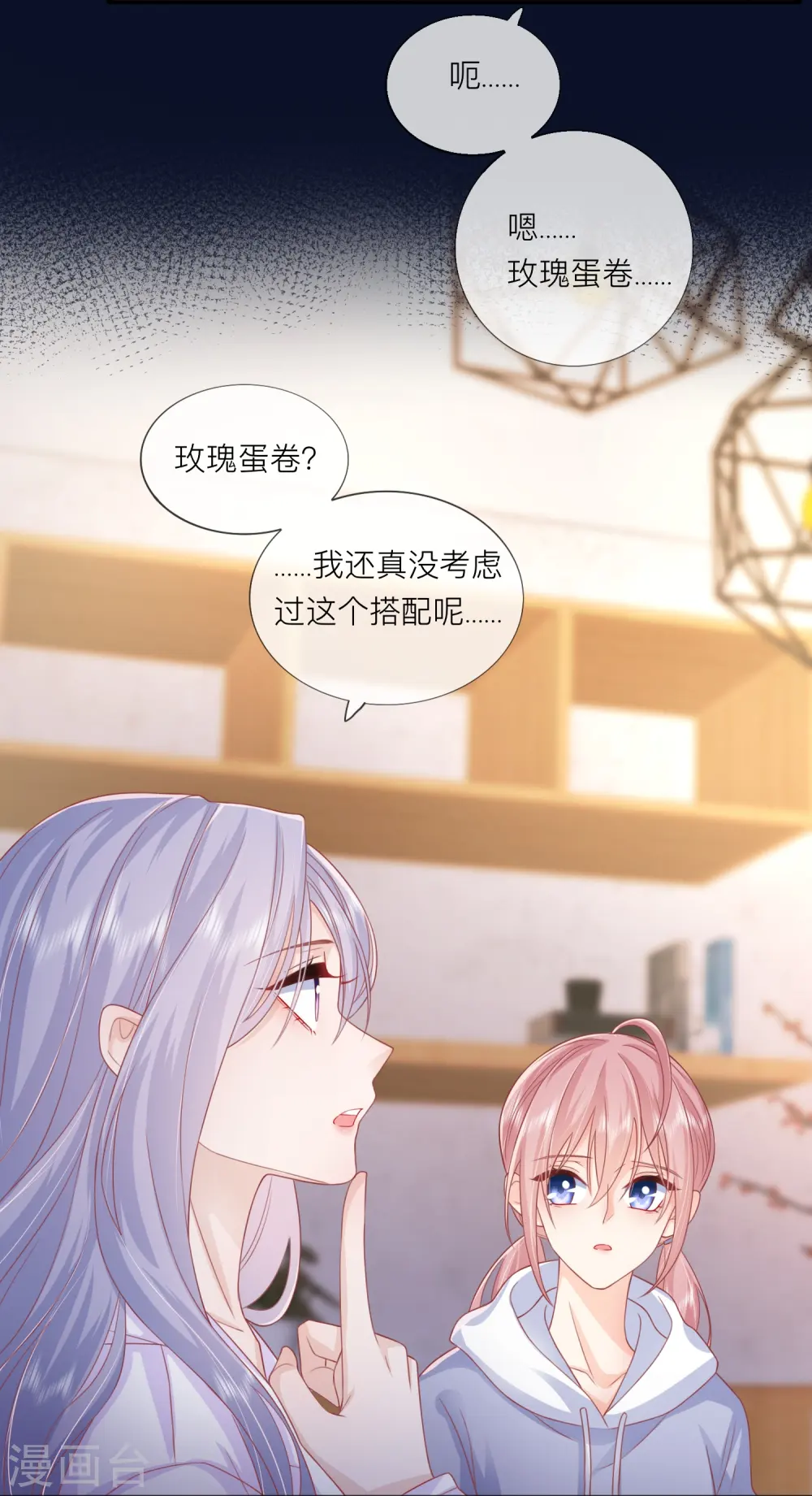 第61话 我想为宴老师澄清 第16页