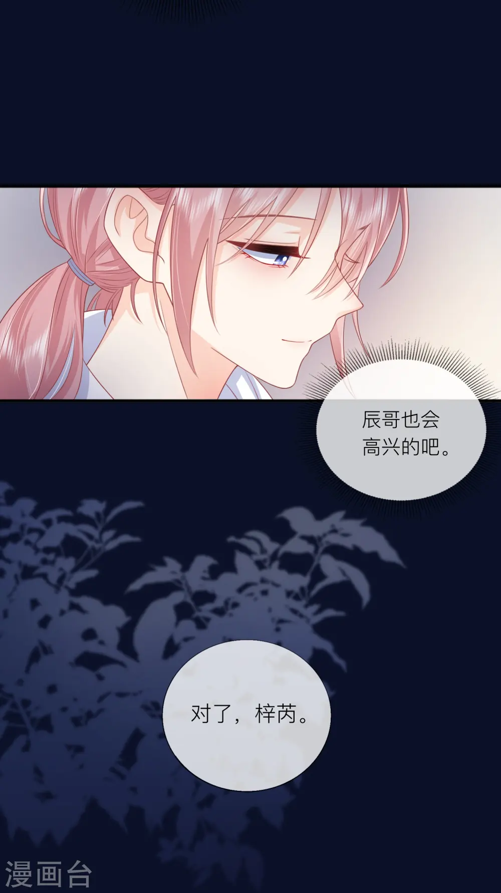 第61话 我想为宴老师澄清 第18页