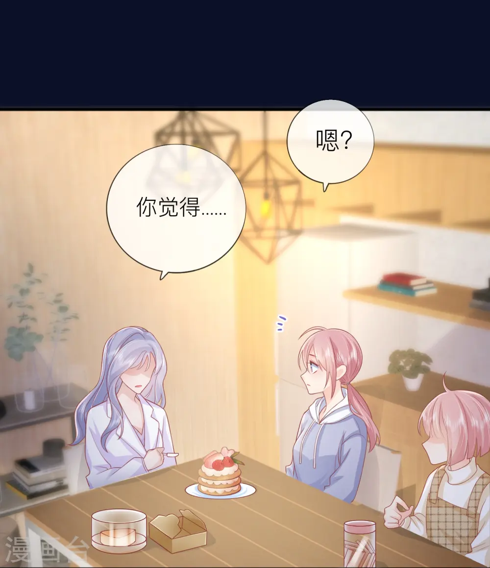 第61话 我想为宴老师澄清 第19页
