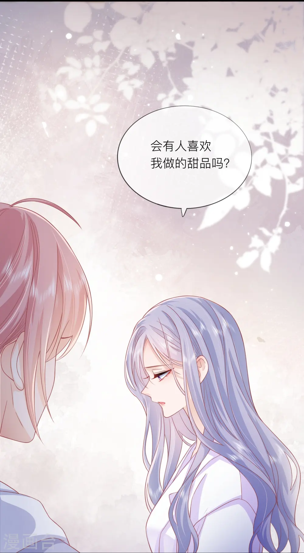 第61话 我想为宴老师澄清 第20页