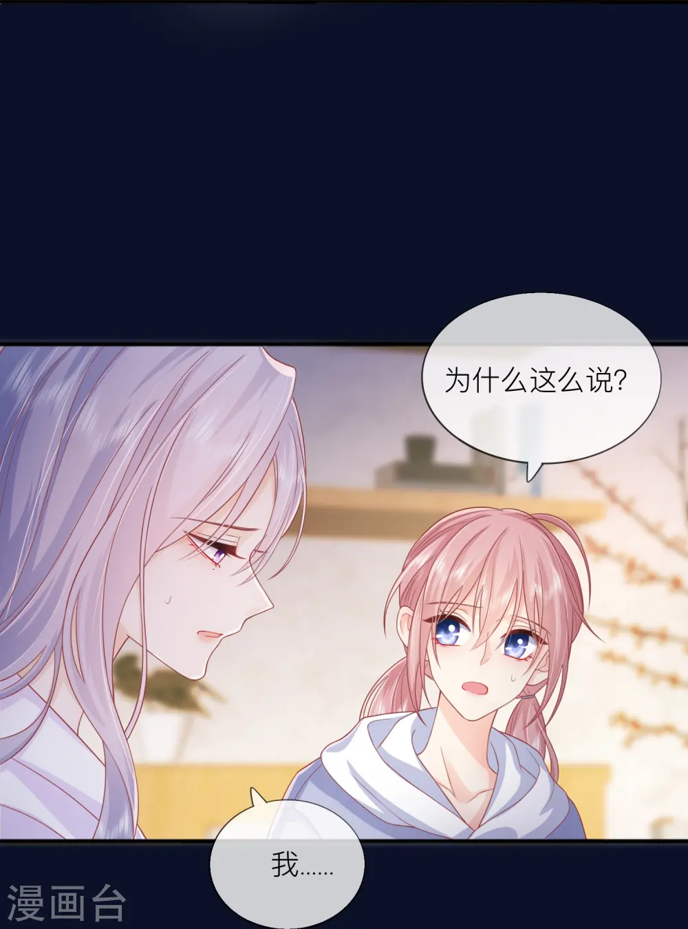第61话 我想为宴老师澄清 第21页