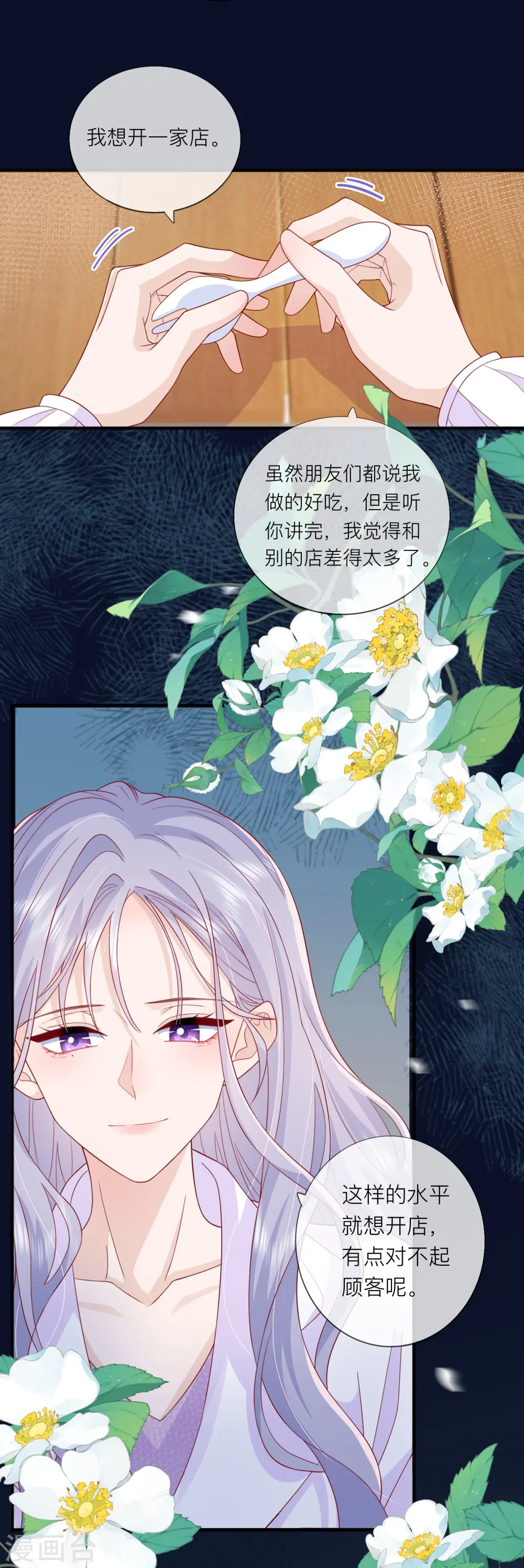 第61话 我想为宴老师澄清 第22页