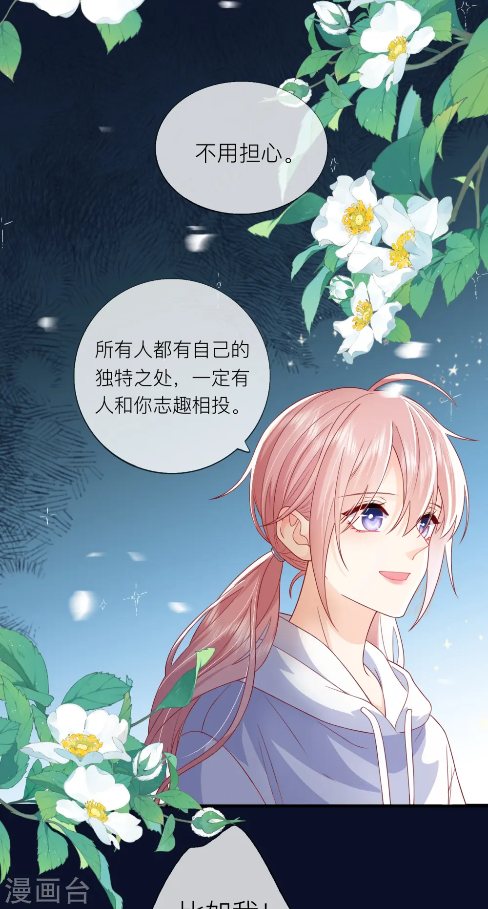 第61话 我想为宴老师澄清 第23页