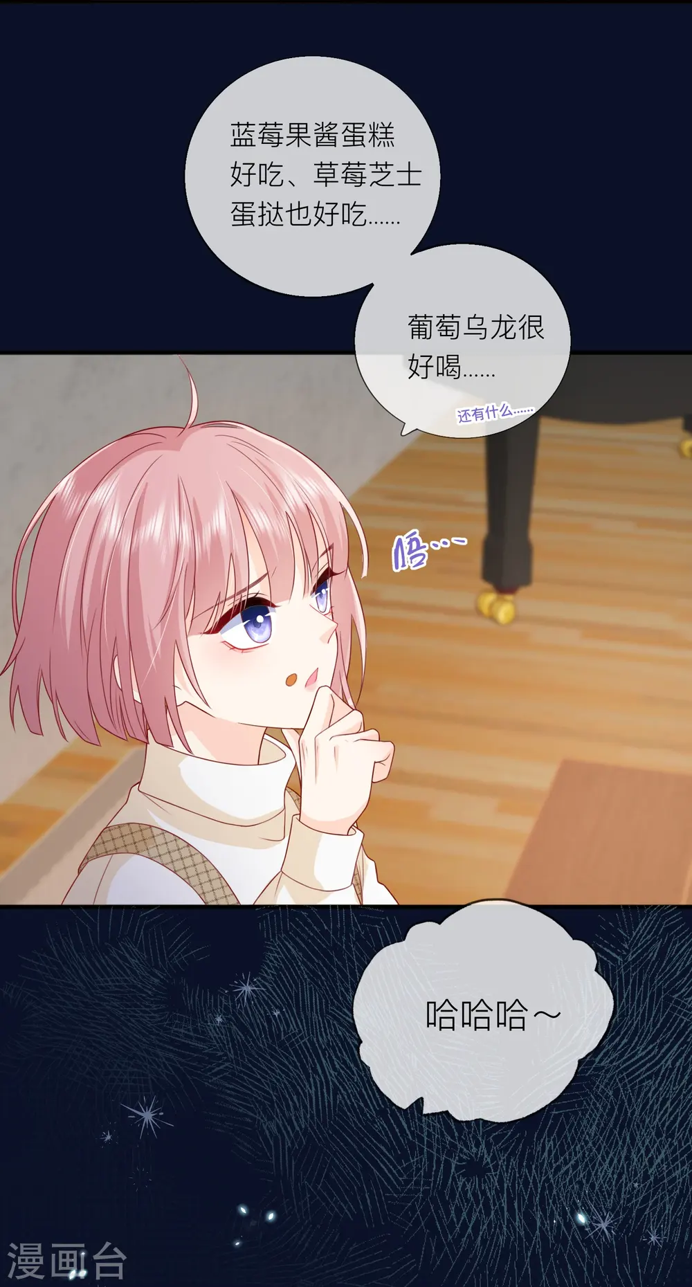 第61话 我想为宴老师澄清 第25页
