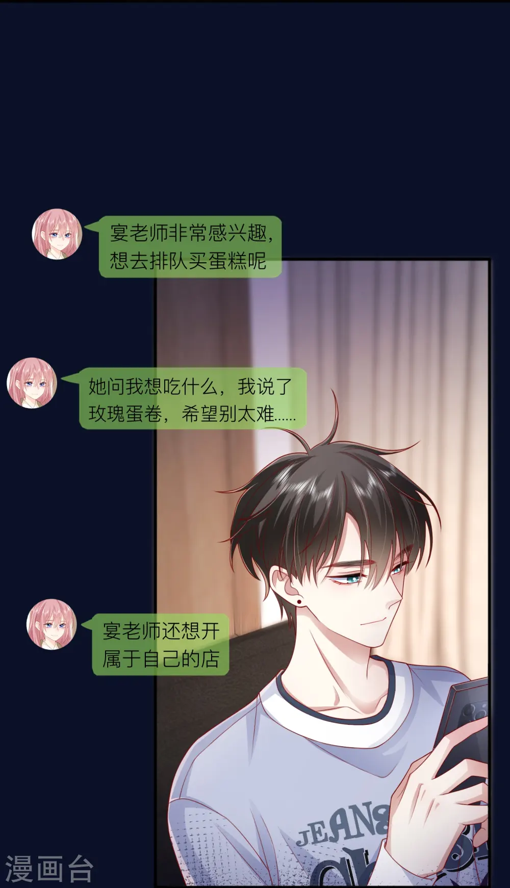 第61话 我想为宴老师澄清 第28页