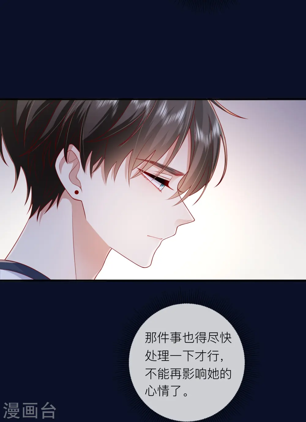 第61话 我想为宴老师澄清 第30页
