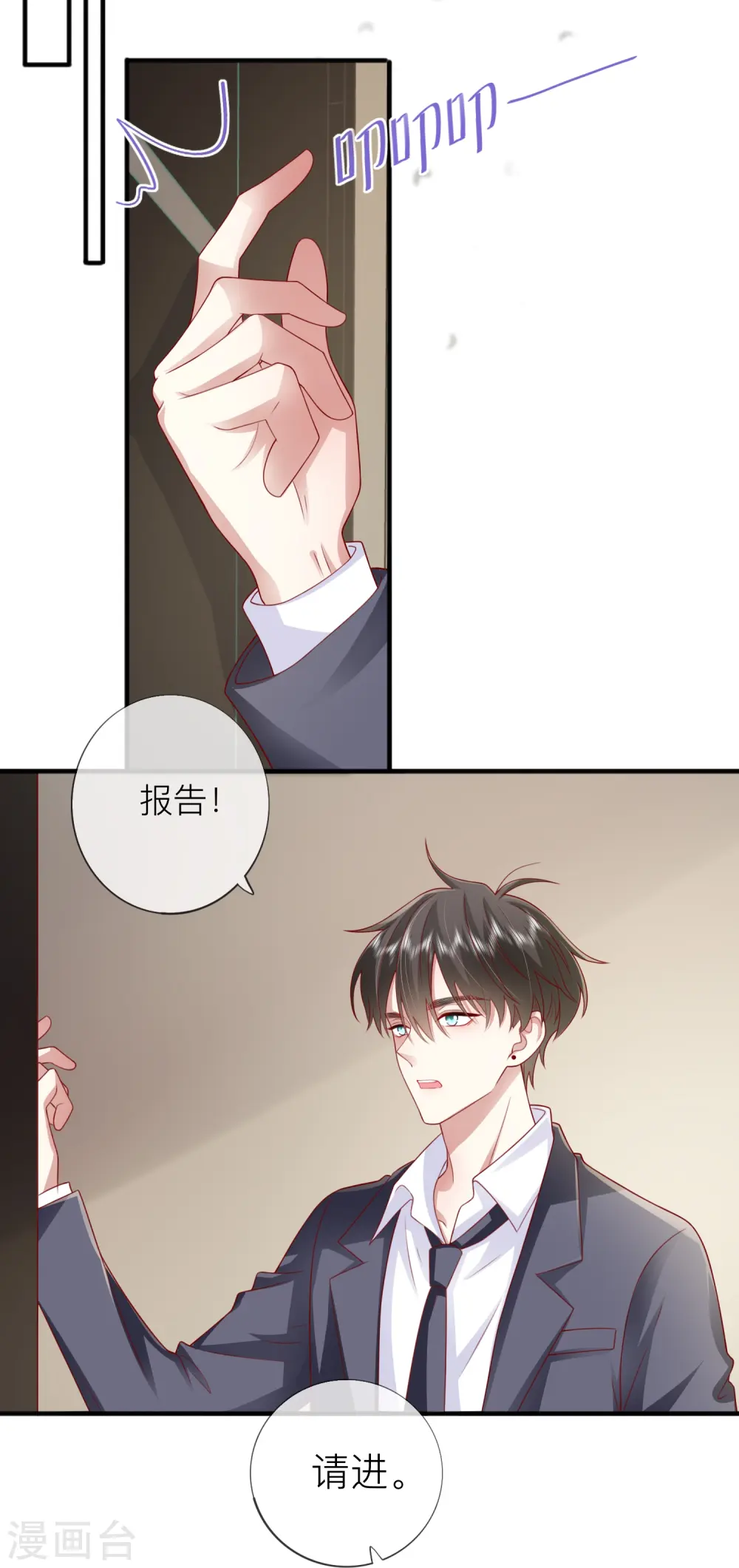 第61话 我想为宴老师澄清 第32页