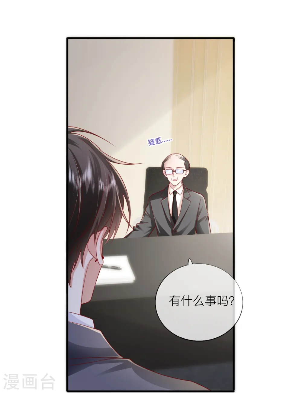 第61话 我想为宴老师澄清 第33页