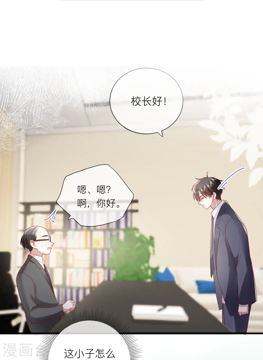 第61话 我想为宴老师澄清 第34页