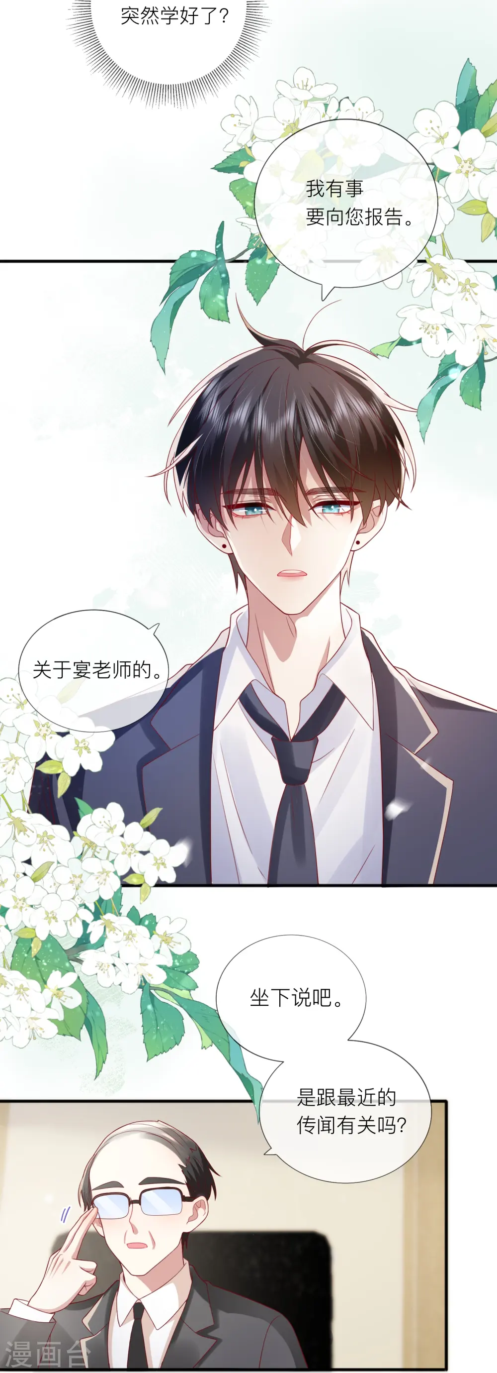 第61话 我想为宴老师澄清 第35页