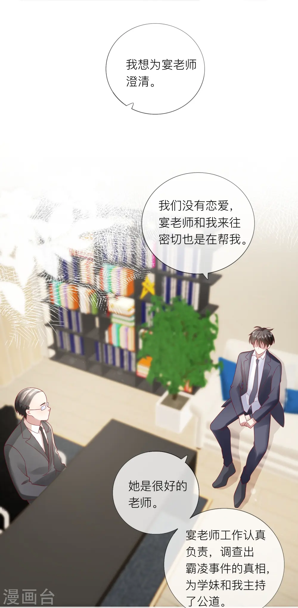 第61话 我想为宴老师澄清 第36页