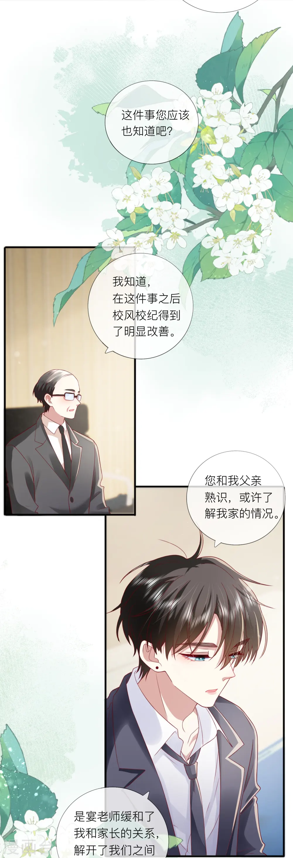 第61话 我想为宴老师澄清 第37页