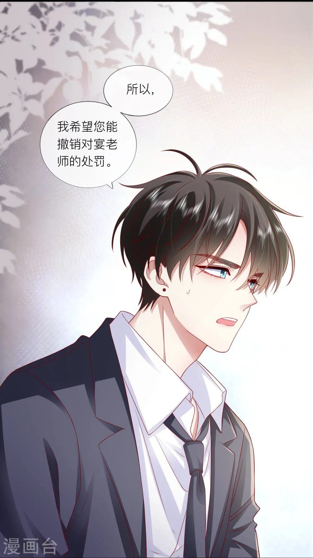 第61话 我想为宴老师澄清 第40页