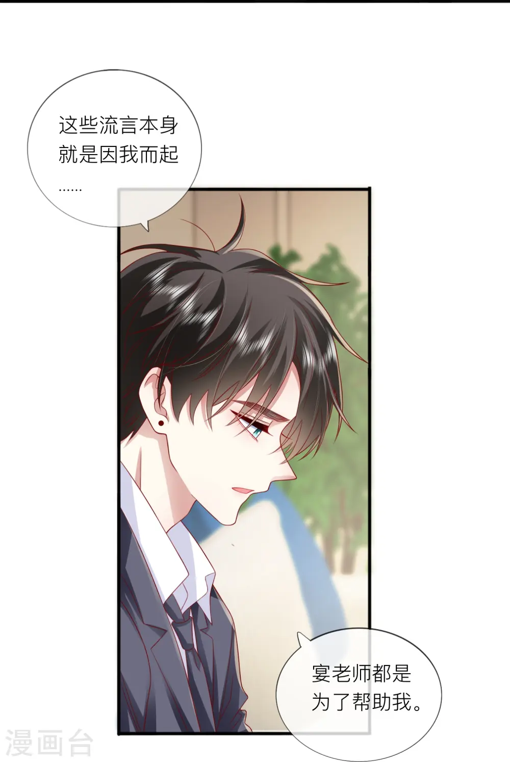 第61话 我想为宴老师澄清 第41页