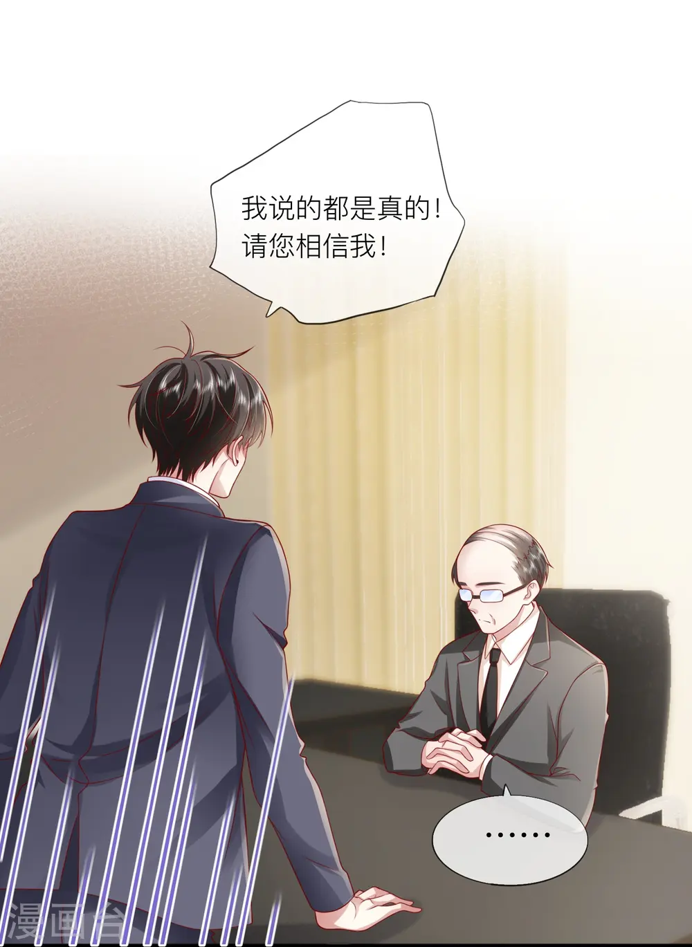 第61话 我想为宴老师澄清 第42页