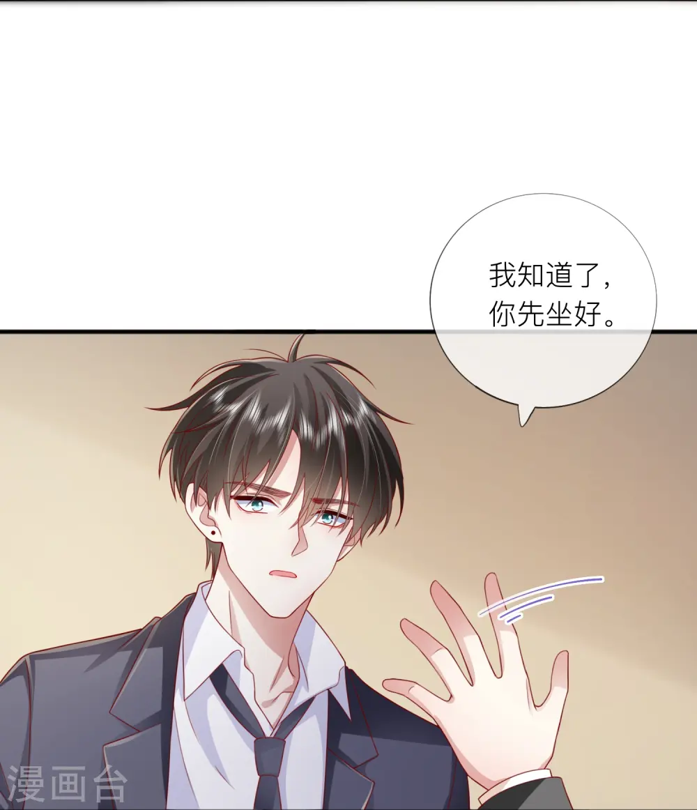 第61话 我想为宴老师澄清 第43页