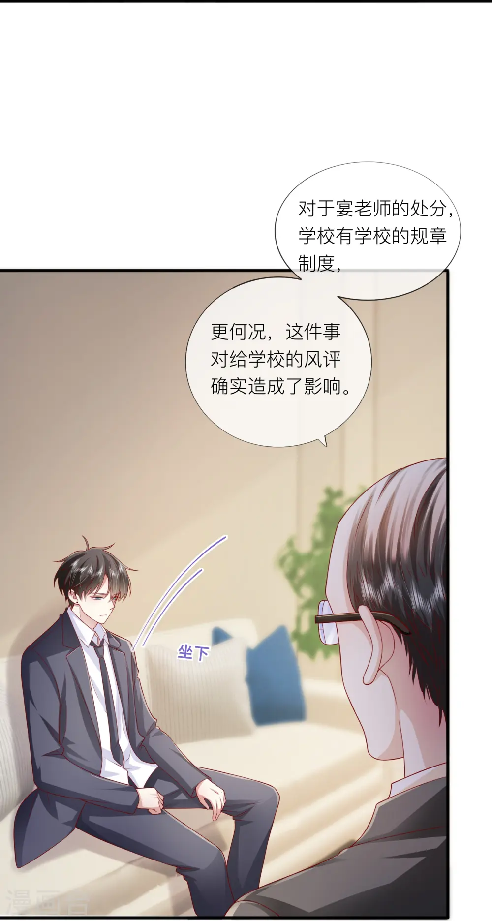 第61话 我想为宴老师澄清 第44页