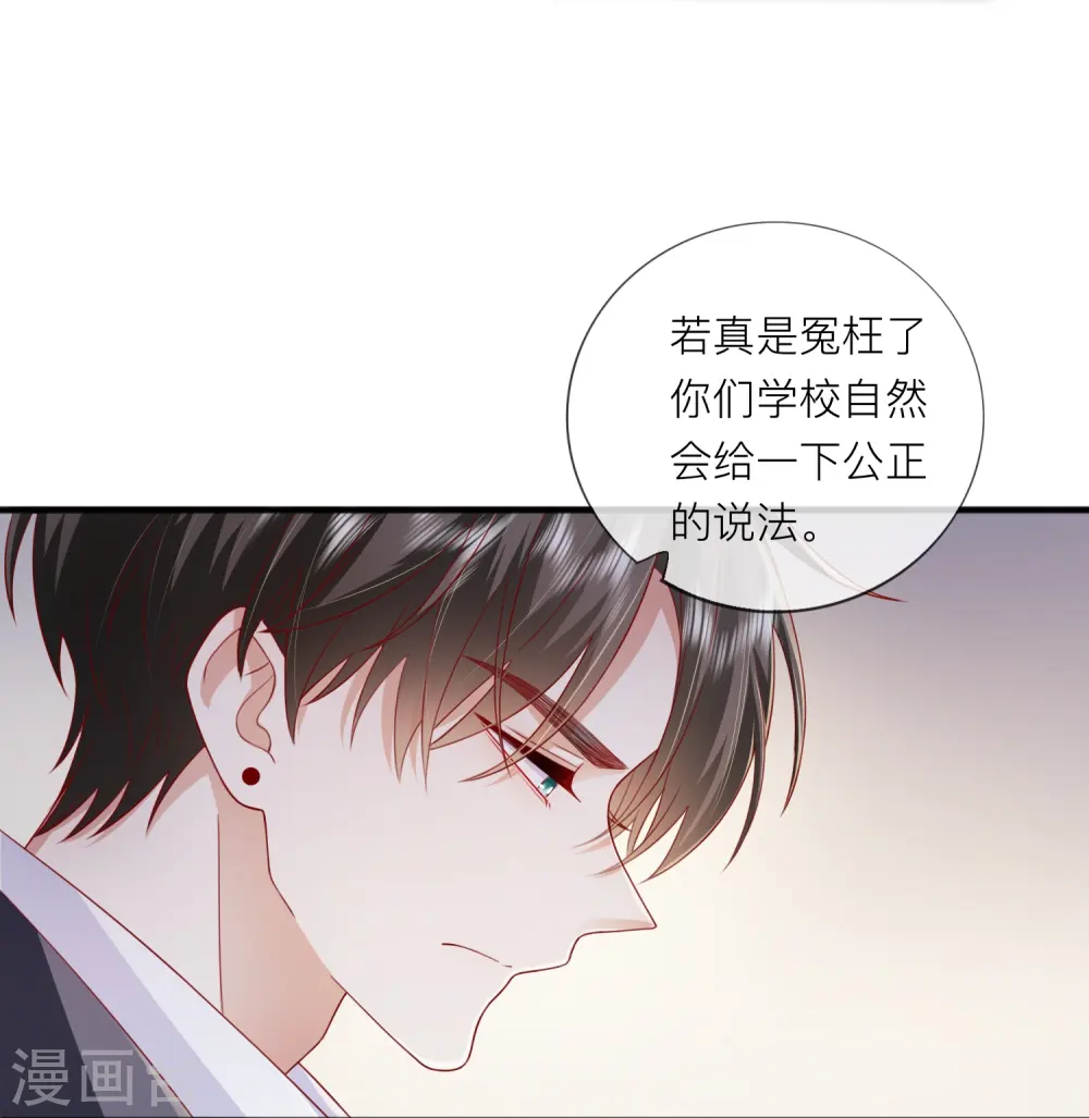 第61话 我想为宴老师澄清 第45页