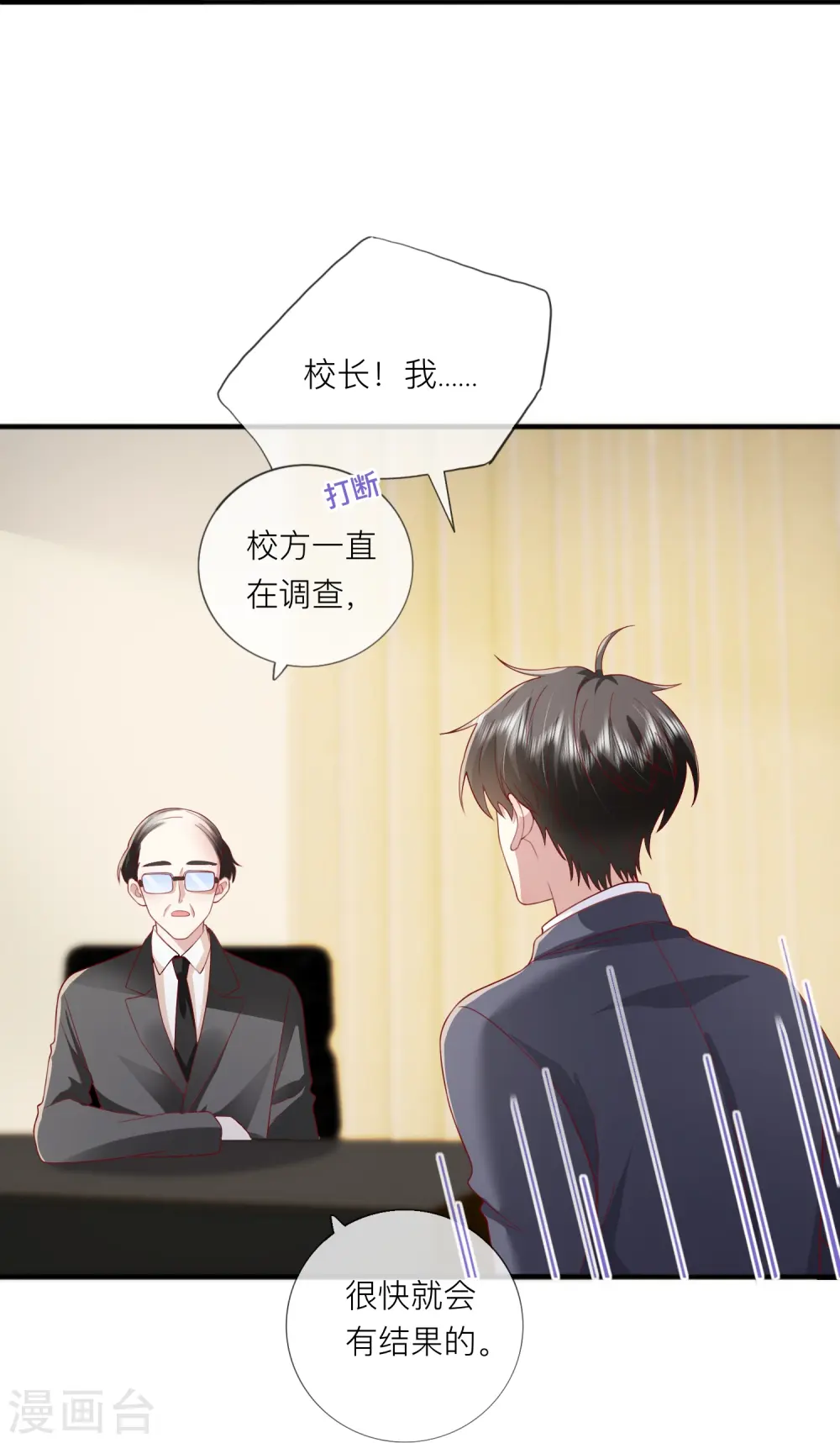 第61话 我想为宴老师澄清 第46页