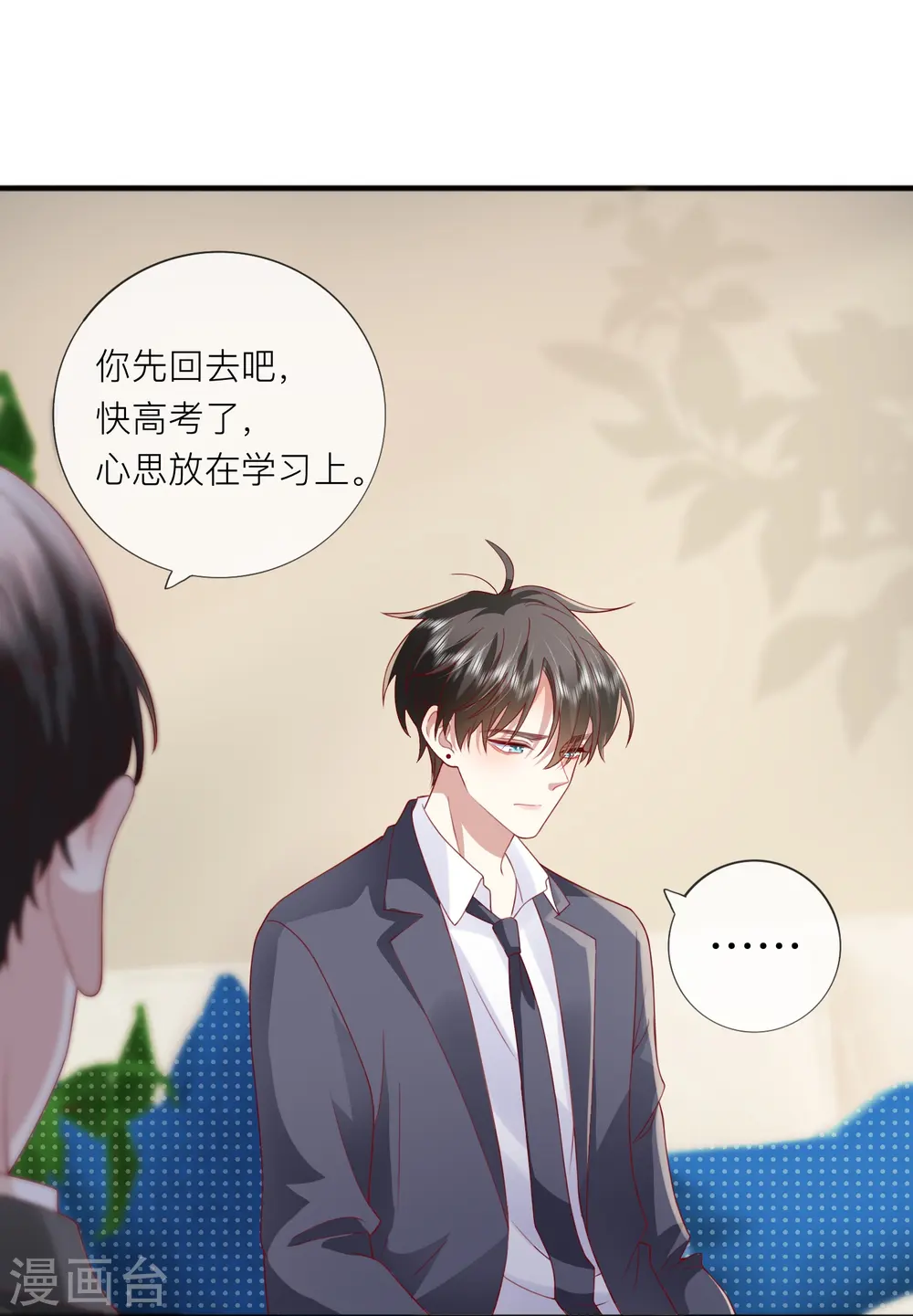 第61话 我想为宴老师澄清 第47页