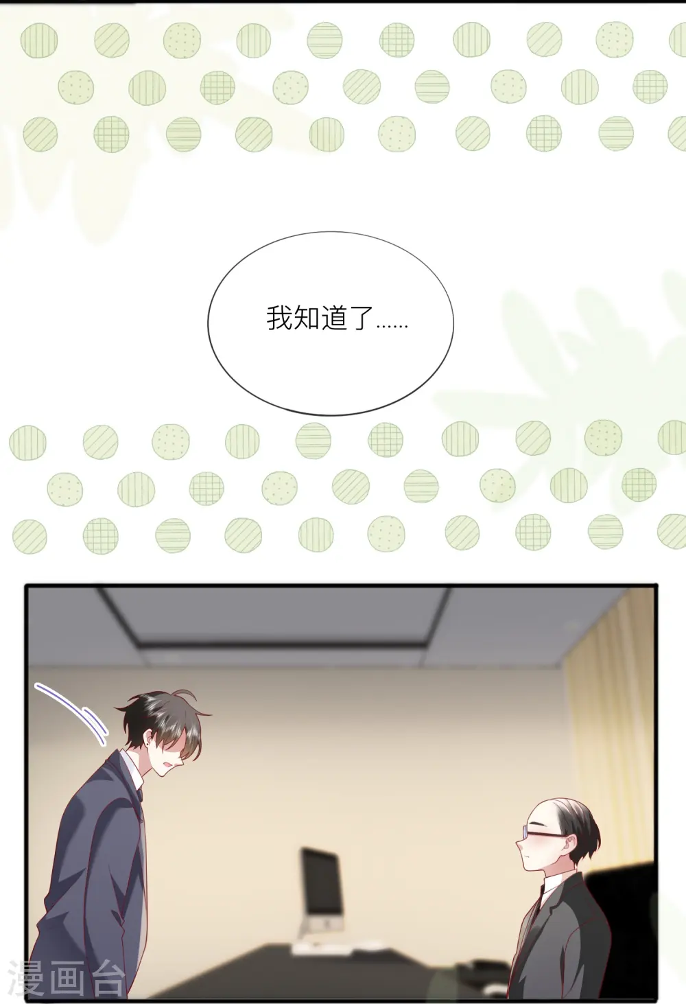 第61话 我想为宴老师澄清 第48页
