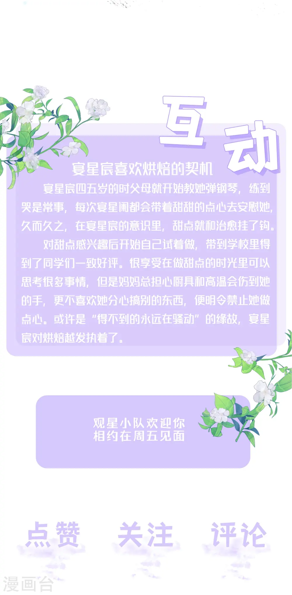 第61话 我想为宴老师澄清 第52页