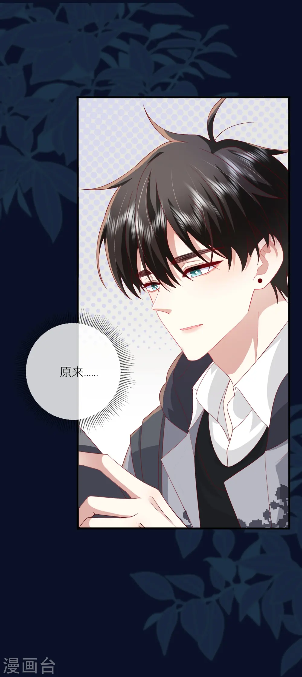 第60话 承认我们的关系 第11页