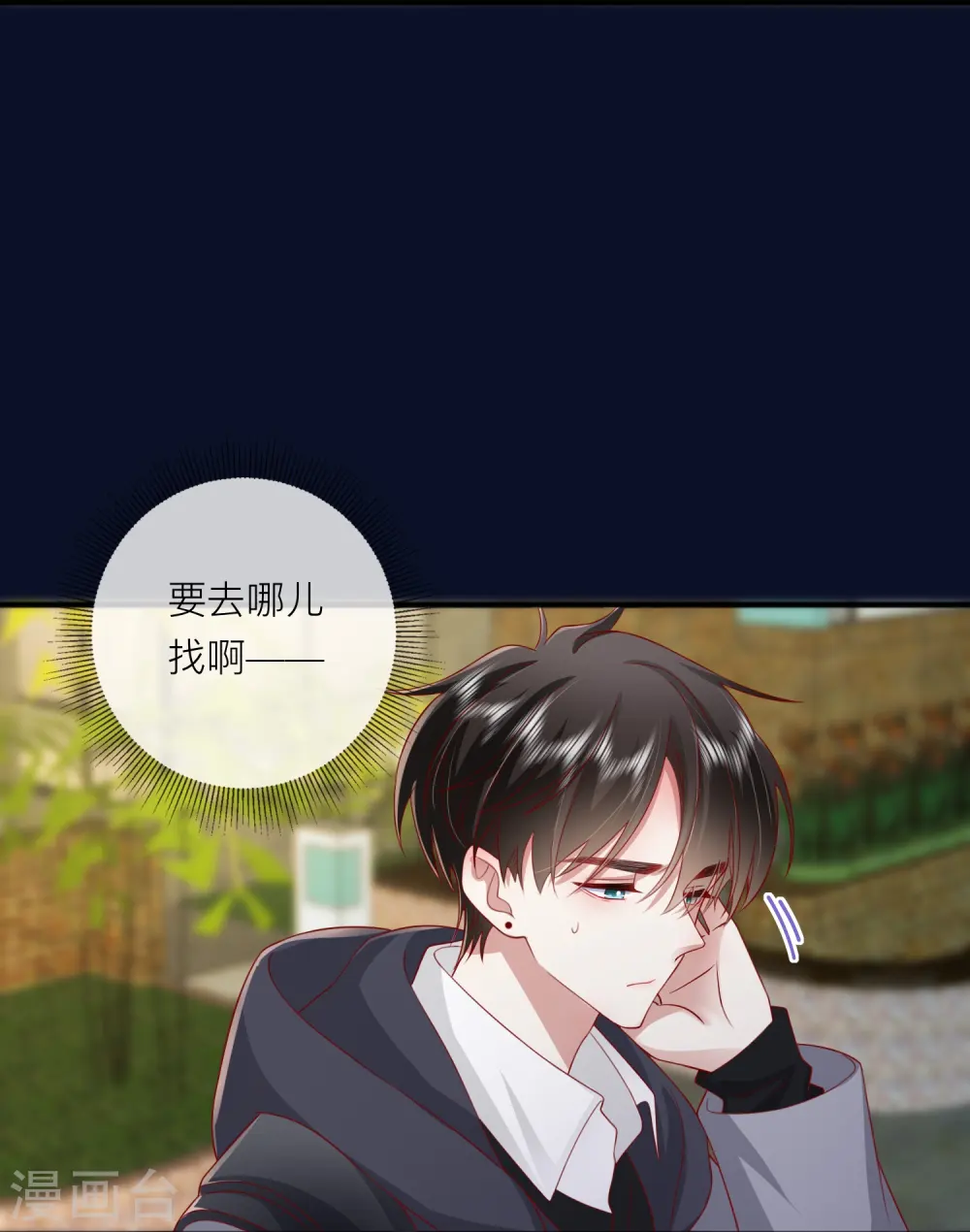 第60话 承认我们的关系 第17页