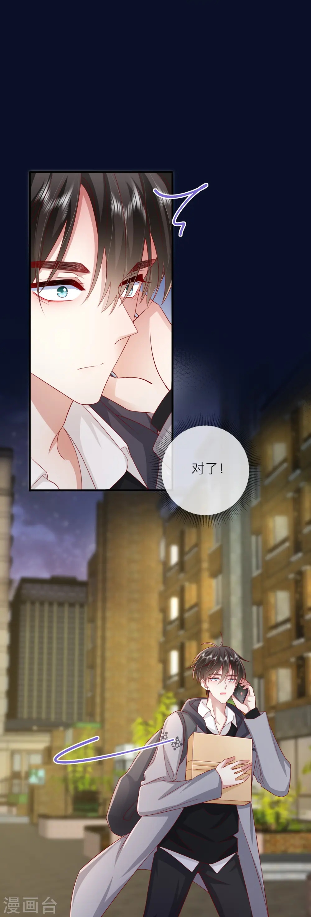 第60话 承认我们的关系 第19页