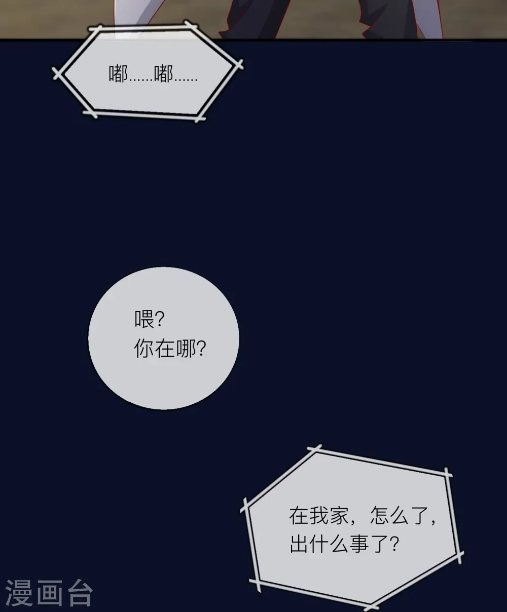 第60话 承认我们的关系 第20页