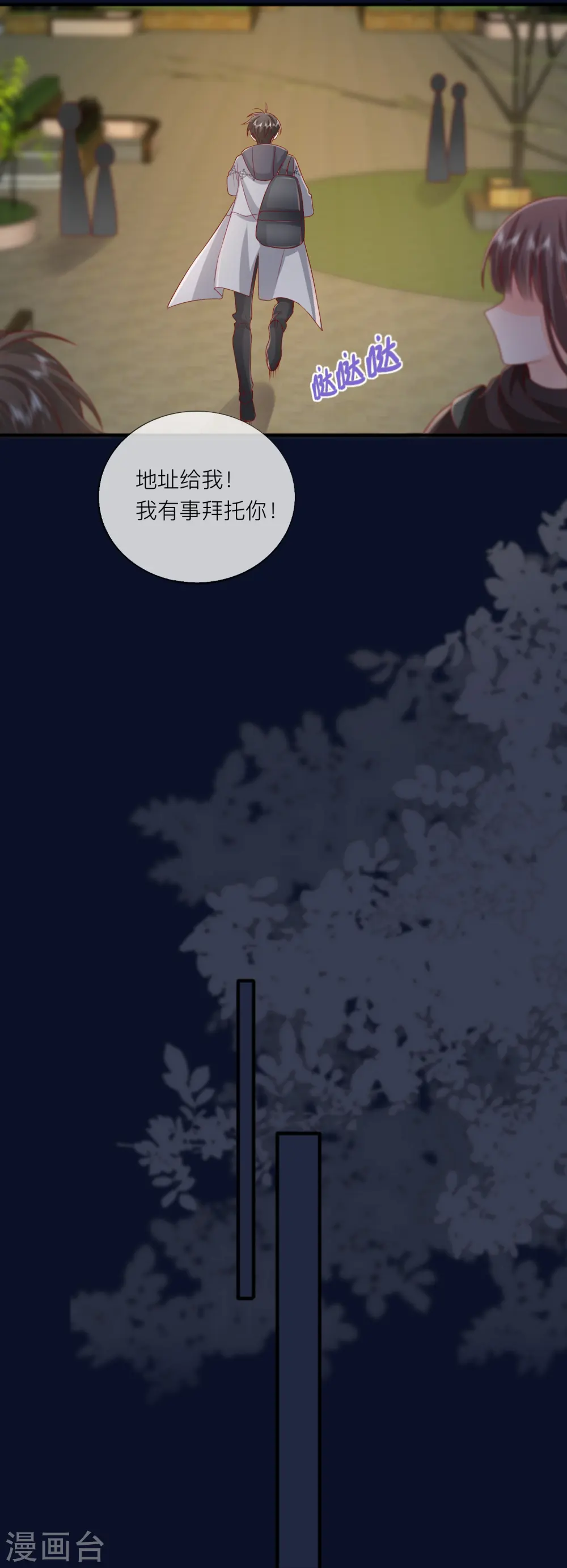 第60话 承认我们的关系 第21页