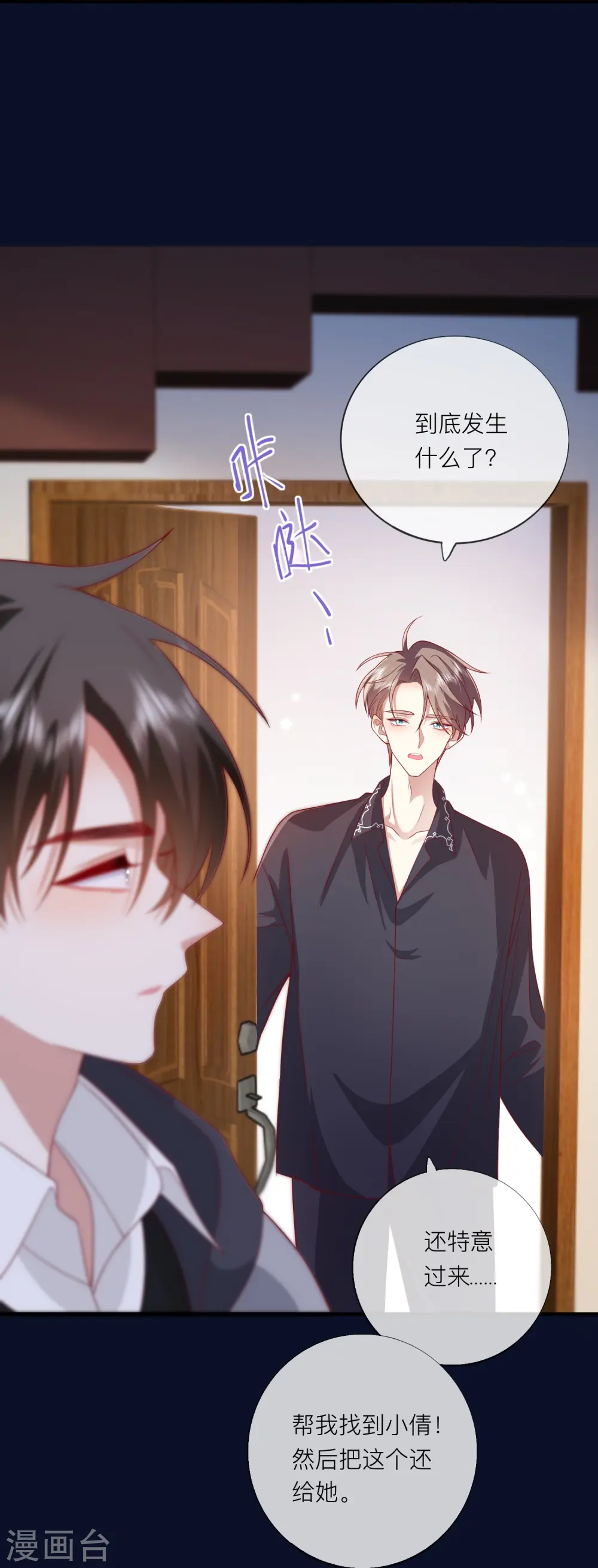 第60话 承认我们的关系 第23页