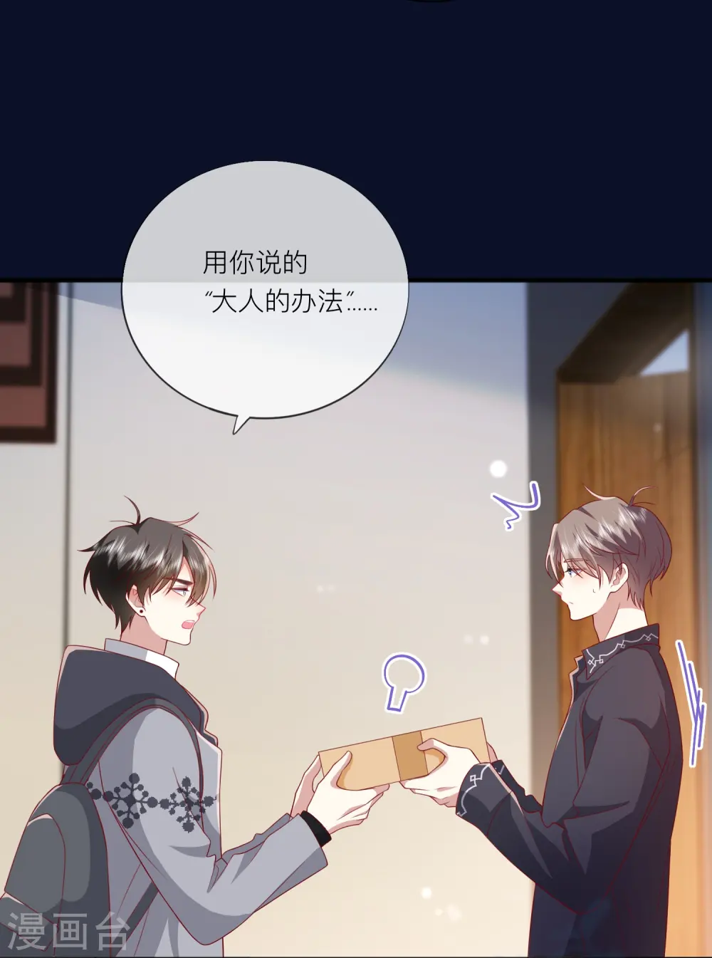 第60话 承认我们的关系 第24页