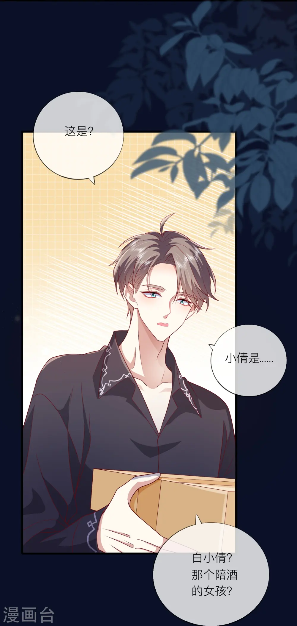第60话 承认我们的关系 第25页